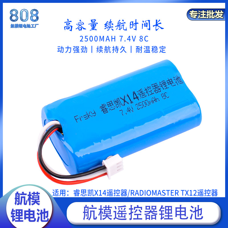 FrSky睿思凯TWIN7.4V2500mAh8C