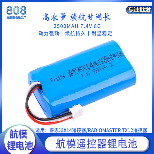 FrSky睿思凯TWIN7.4V2500mAh8C