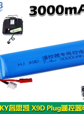 睿思凯FrSky X9D Plus 航模遥控器锂电池7.4V3000mAh8C大容量控电