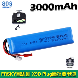 Plus 航模遥控器锂电池7.4V3000mAh8C大容量控电 X9D 睿思凯FrSky