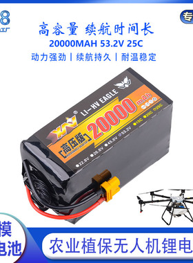 农用植保机无人机架线高压版14S 53.2V 20000mAh 25C大容量锂电池