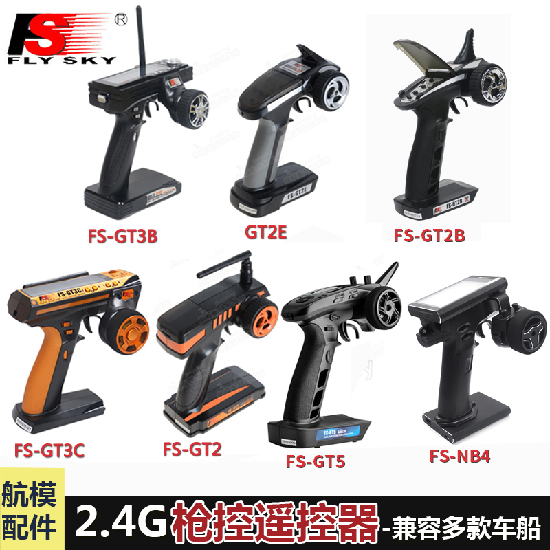 富斯遥控器模型攀爬车枪控