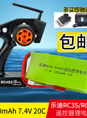 包邮 航模遥控器 MC-E7S 乐迪RC3S RC4GS 2S7.4V 2800mah 20C电池