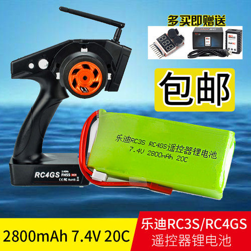 HJ乐迪航模遥控器包邮