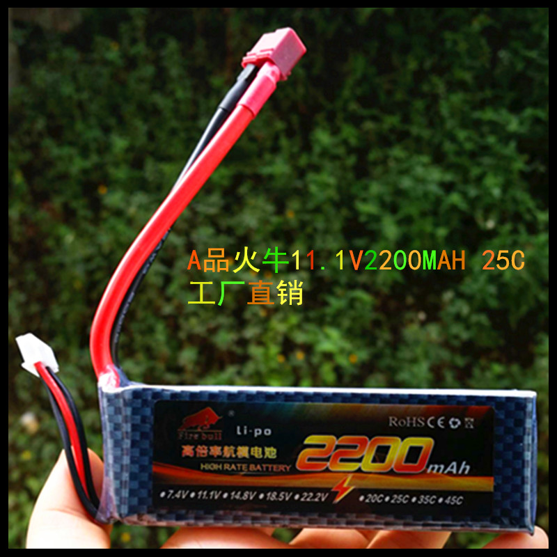 飞轮FT012电池 3S/11.1v 2200mah毫安 25C四轴 飞机固定翼