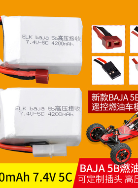 ELK若凡汽油遥控车Baja 5B 5t5sc高压接收电7.4V4200MAH5C锂电池
