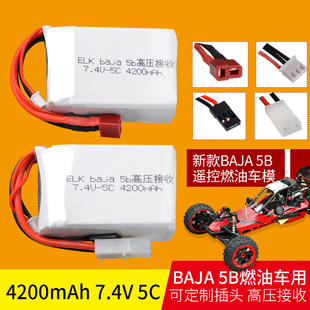 ELK若凡汽油遥控车Baja 5B 5t5sc高压接收电7.4V4200MAH5C锂电池