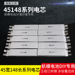 航模3.7V 高倍率850/1300/1800/2600/5000mAh 45C70C暴力A品电芯