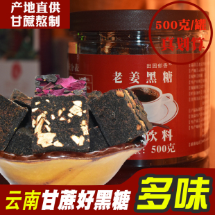 云南古法黑糖手工红糖块甘蔗黑糖500g 罐装 方块玫瑰老红糖姜枣茶