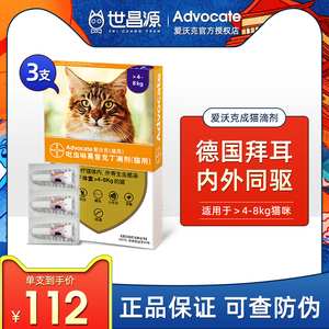 驱虫药拜耳爱沃克猫用跳蚤耳螨幼猫成猫体内体外一体爱沃克驱虫猫