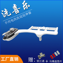 洗喜乐洁身器不用电智能通用冲洗器1