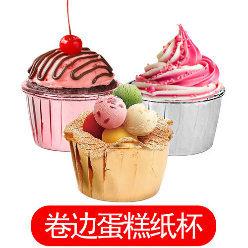 银色蛋糕铝箔卷边耐高温麦芬纸杯