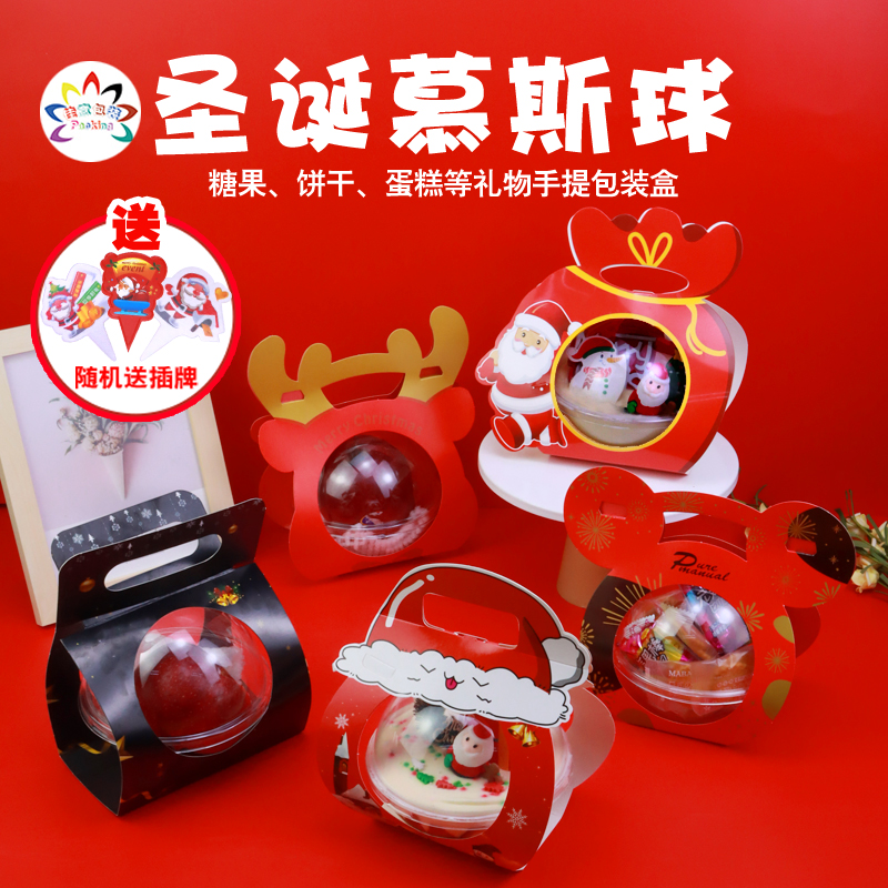 圣诞慕斯球蛋糕盒苹果盒子糖果盒