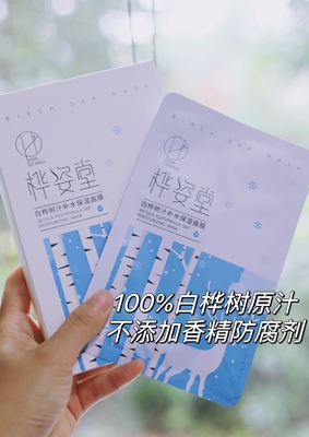 买二送一 桦姿堂100%白桦树汁原汁保湿面膜