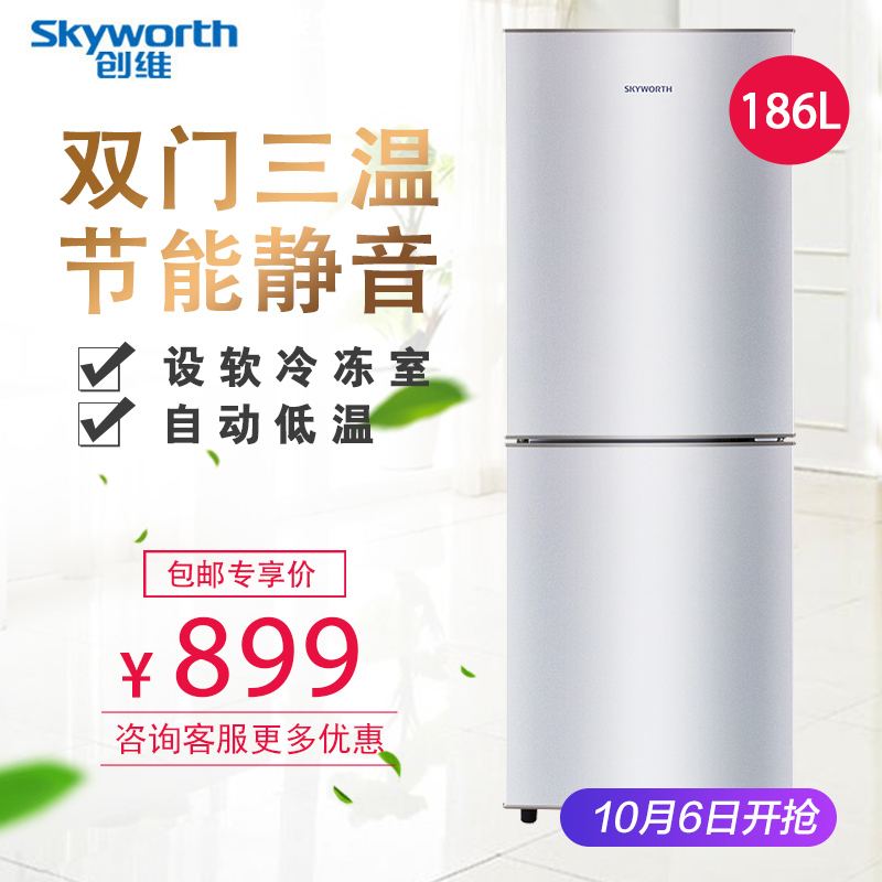 10月25日最新优惠Skyworth/创维 BCD-186D 双门三温家用电冰箱迷小型节能租房宿舍