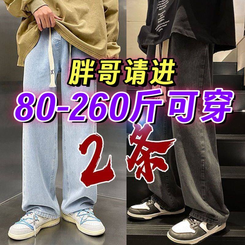 2025新款直筒牛仔裤男款美式百搭宽松男士休闲裤潮流复古加肥加大