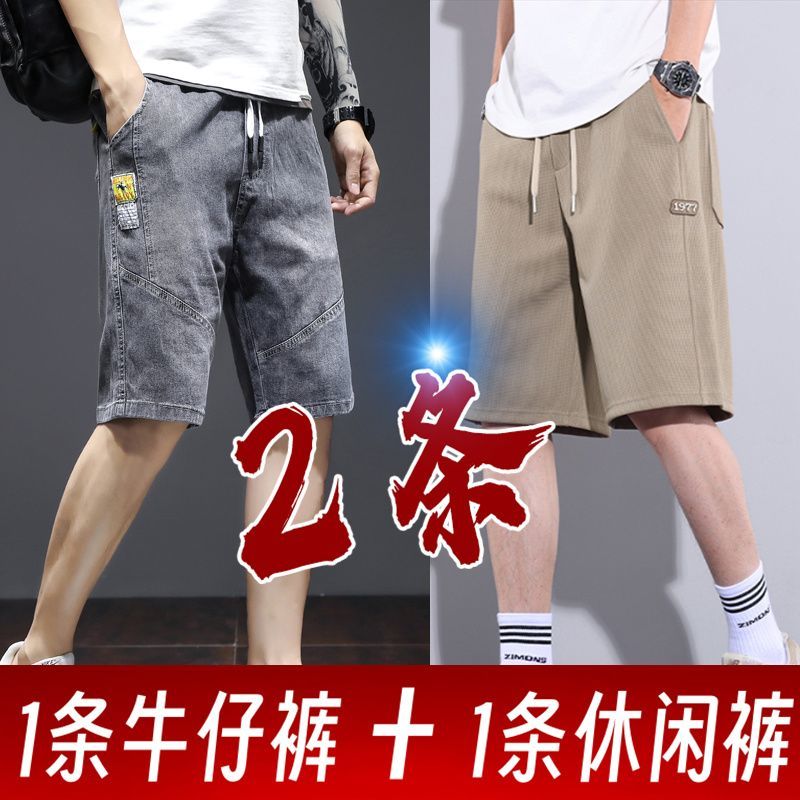 【牛仔+休闲】夏季牛仔短裤男士宽松五分外穿休闲裤新款潮牌中裤