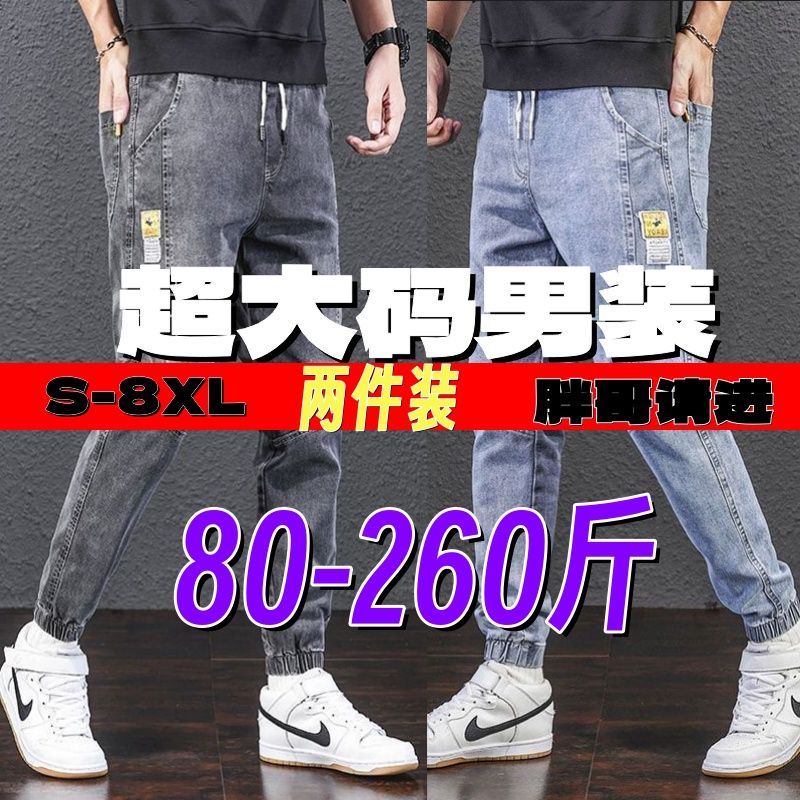 牛仔裤男2025春秋新款潮牌痞帅束脚裤宽松哈伦加肥加大百搭九分裤