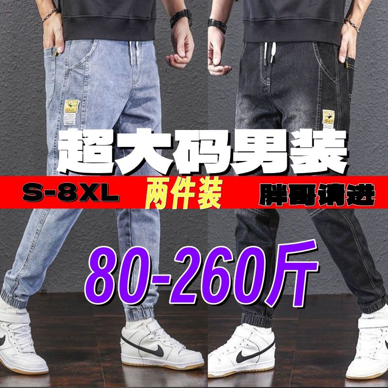 春秋潮牌牛仔裤男宽松加肥加大束脚长裤潮流美式休闲哈伦工装裤子