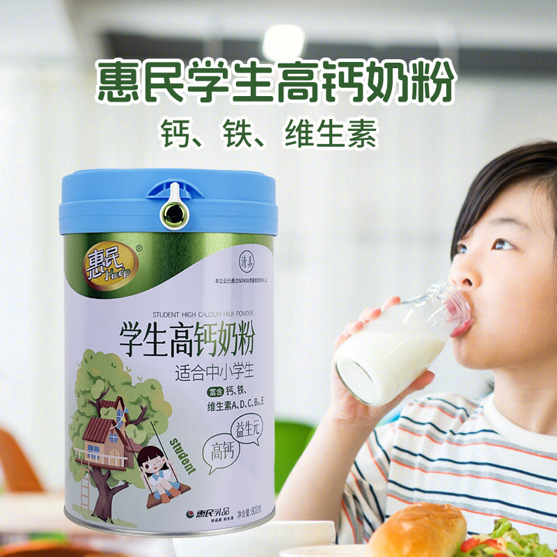 惠民学生高钙奶粉 适合中小学生营养食品 罐装800g