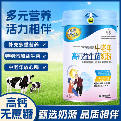 惠民中老年高钙益生菌奶粉800克
