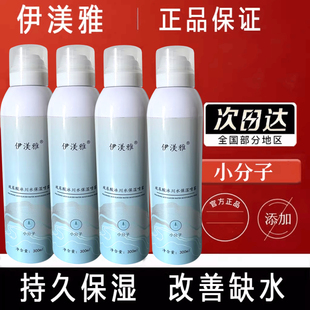 伊渼雅玻尿酸冰川温泉补水保湿喷雾小分子爽肤水学生滋润官方正品