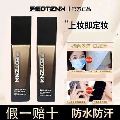 定妆法汀妮粉底液通用肤质