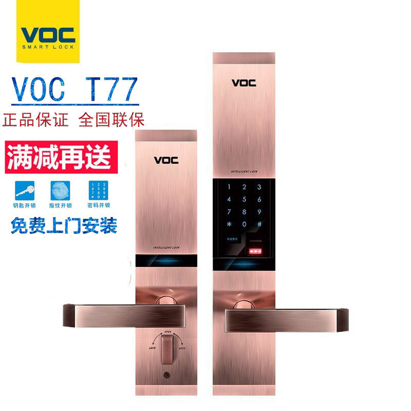 voc办公室智能门锁