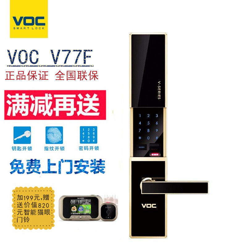 voc半导体智能门锁