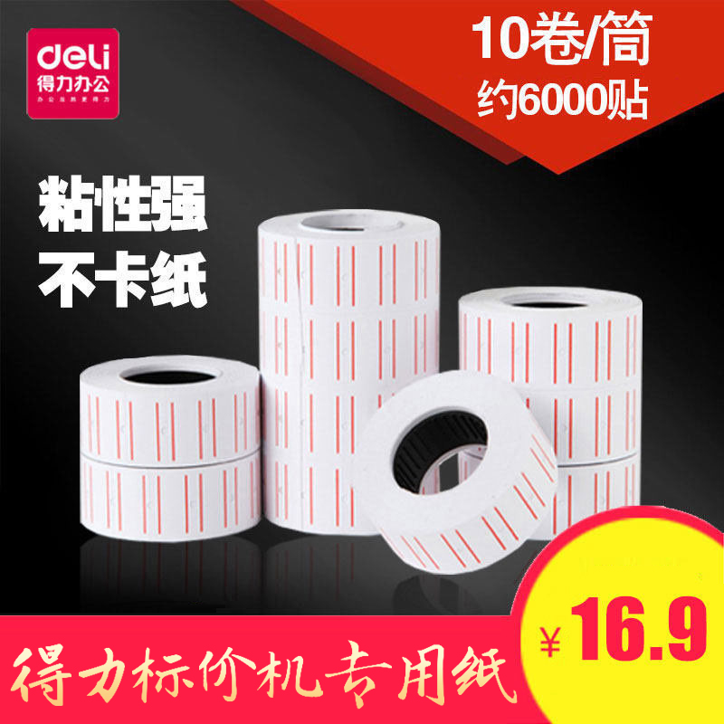 µÃÁ¦±êǩֽ´òÂëÖ½³¬Êм۸ñ±êÇ©7500µ¥ÅÅ´òÂë»ú¼Û¸ñ±ê¼ÛÇ©10¾í