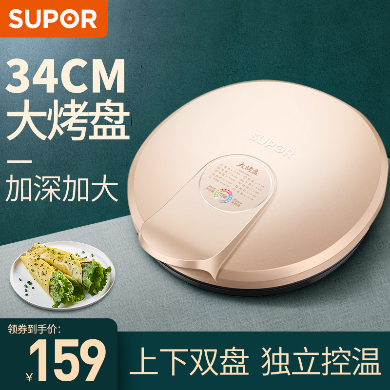 苏泊尔电饼铛家用双面加热电饼锅多功能烙饼神器煎饼机加深加大