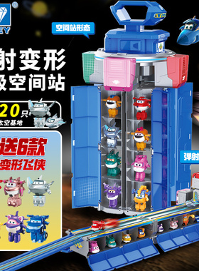 奥迪双钻超级飞侠弹射变形超级空间站总部基地儿童玩具男孩全套