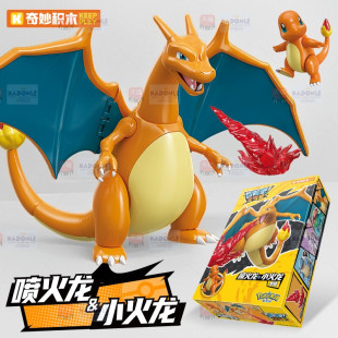 正版启蒙奇妙积木精灵宝可梦喷火龙小火龙积木人拼装玩具模型手办