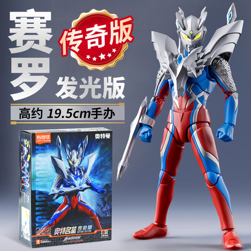 布鲁可传奇版赛罗玩具