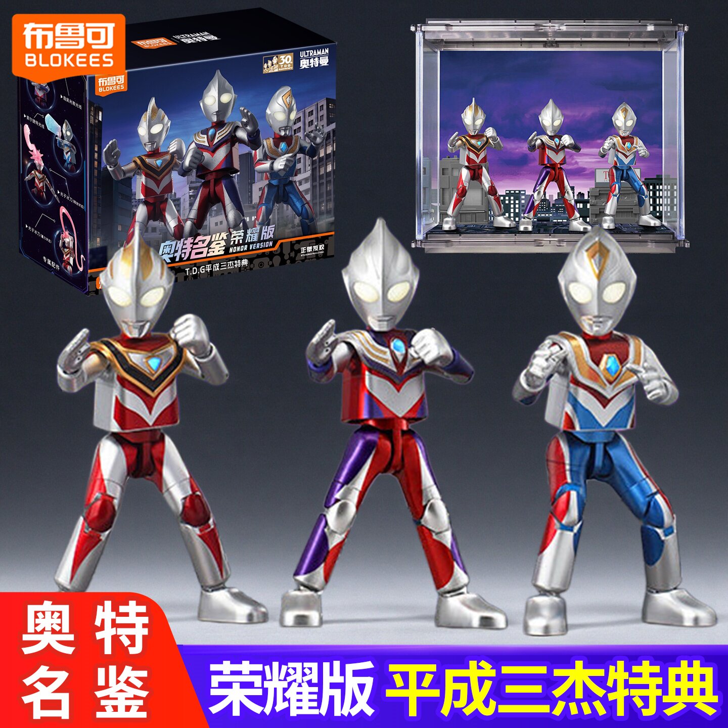 布鲁可奥特曼积木人荣耀版T.D.G平成三杰特典系列玩具男孩收藏版