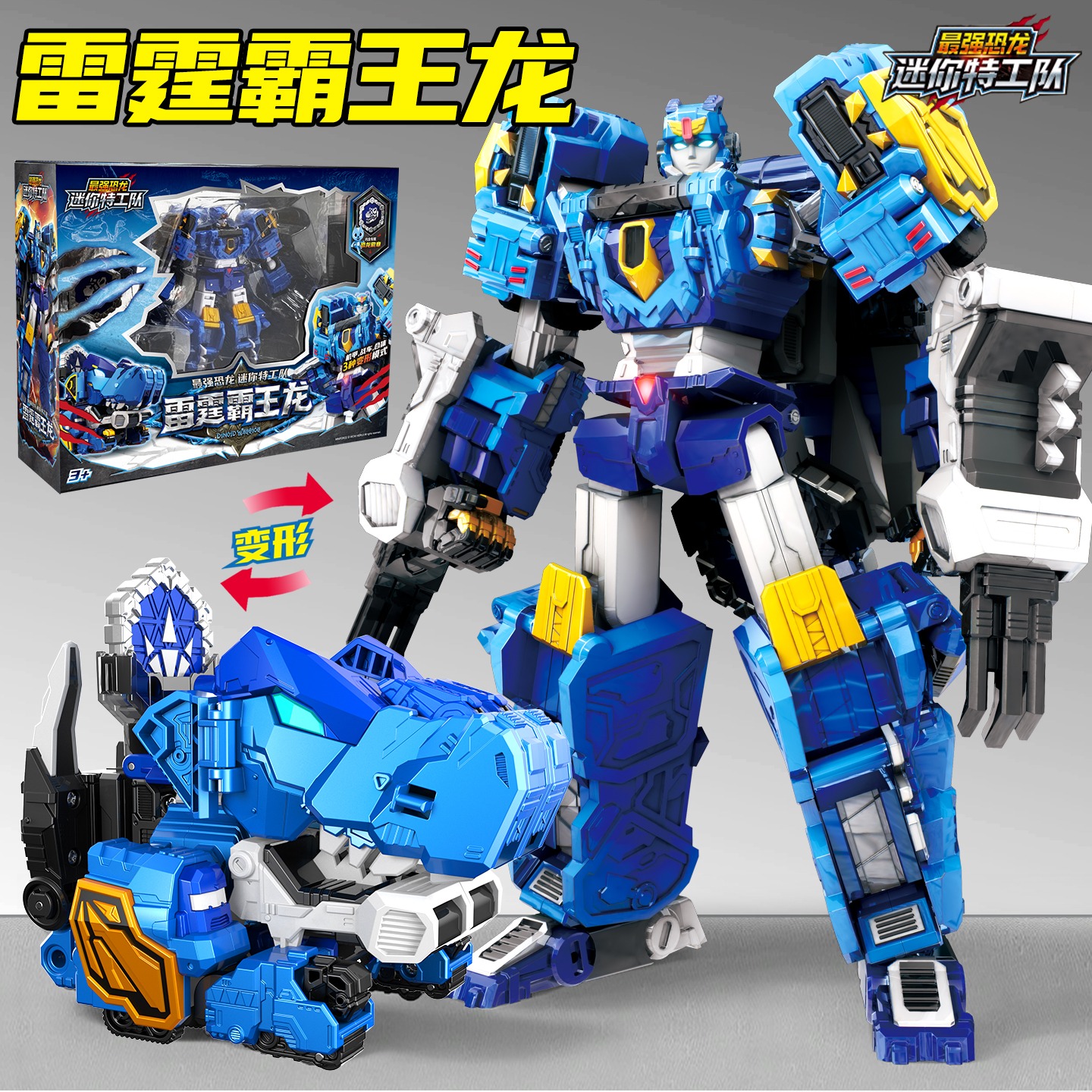 迷你特工队8雷霆霸王龙玩具