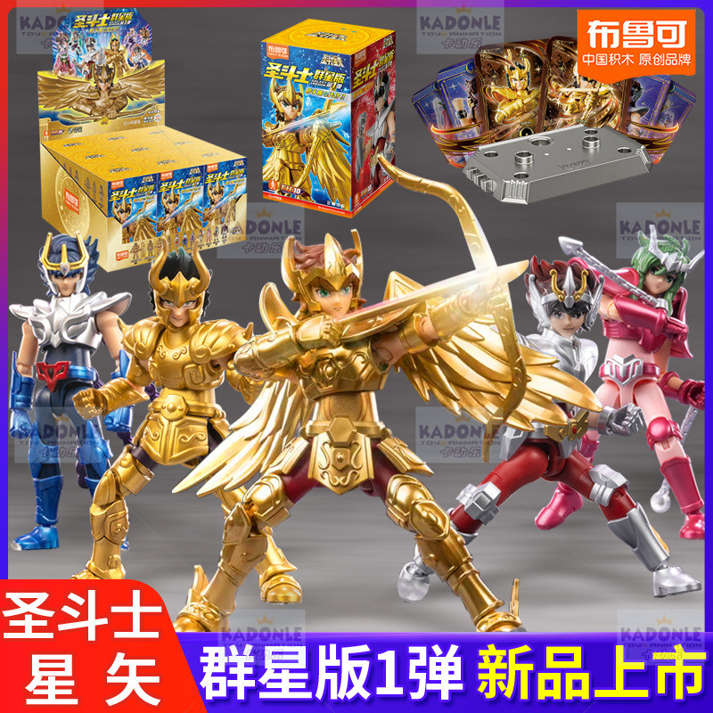 布鲁可圣斗士星矢积木人