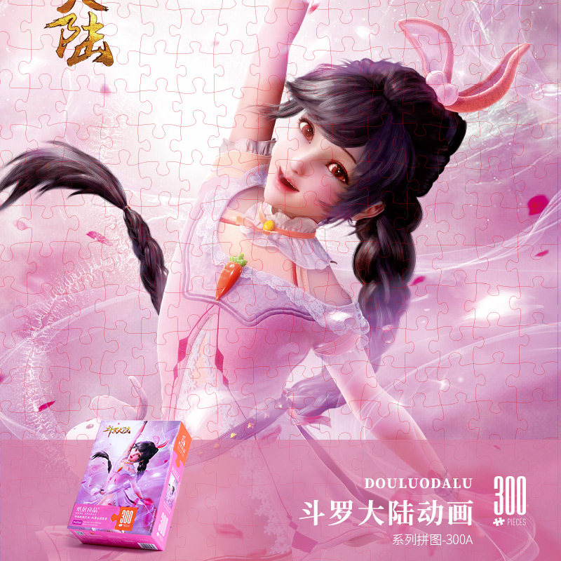 纸居良品斗罗大陆拼图小舞动漫成人拼图成年高难度女孩治愈礼物