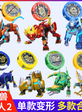 正版铠兽超人2超次元战队狮牙战棋变形机器人儿童玩具男孩凯兽3三