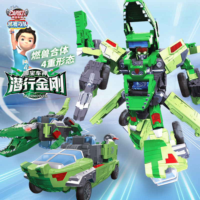 咖宝车神潜行金刚合体玩具
