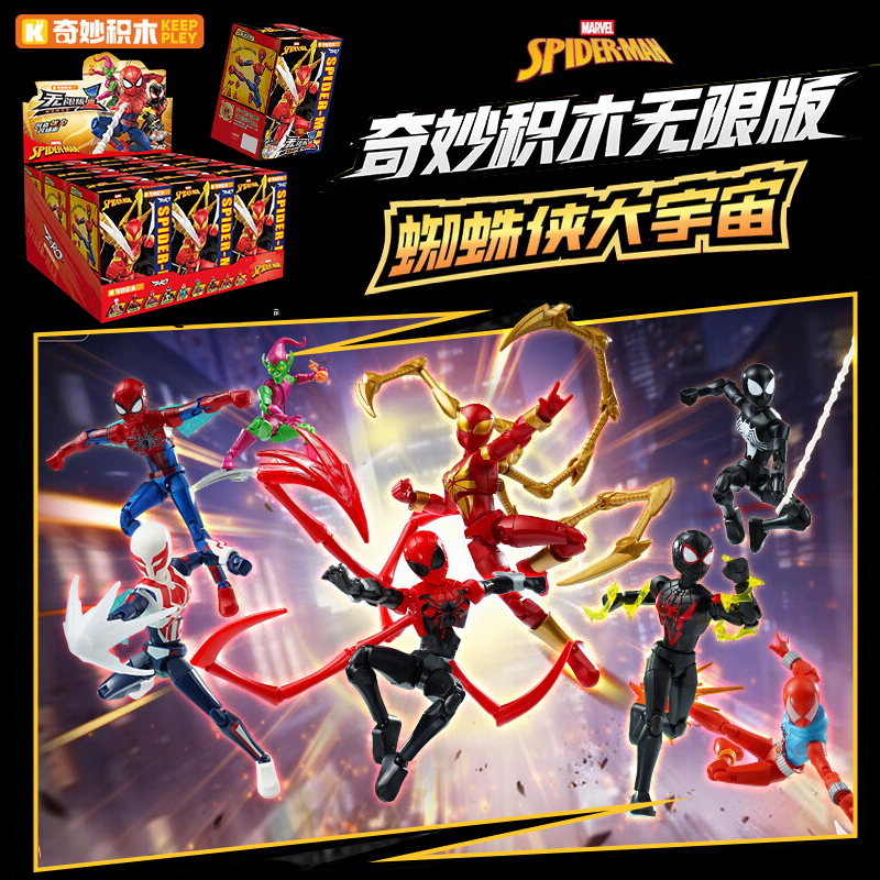 奇妙积木无限版蜘蛛侠