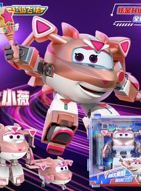 奥迪双钻新款超级飞侠十五季金小薇大号变形机器人儿童玩具男孩威