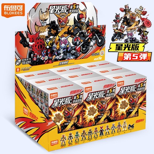 布鲁可假面骑士积木人星光版第五弹一整盒拼装玩具布鲁克5代男孩