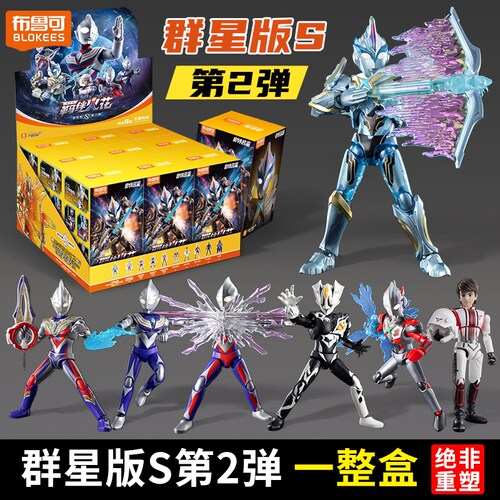 布鲁可奥特曼群星S版第二弹