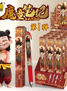 正版卡游哪咤2之魔童闹海中性笔魔童笔记联名盲盒笔nezha周边文具