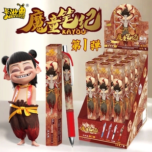 正版卡游哪咤2之魔童闹海中性笔魔童笔记联名盲盒笔nezha周边文具