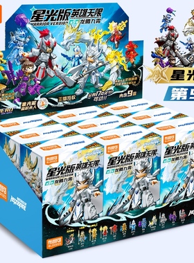 布鲁可积木人英雄无限三国星光版第九弹拼装机甲玩具9代布鲁克