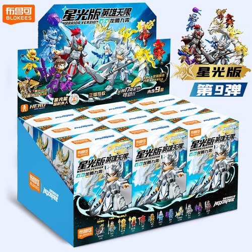 布鲁可英雄无限星光版第九弹