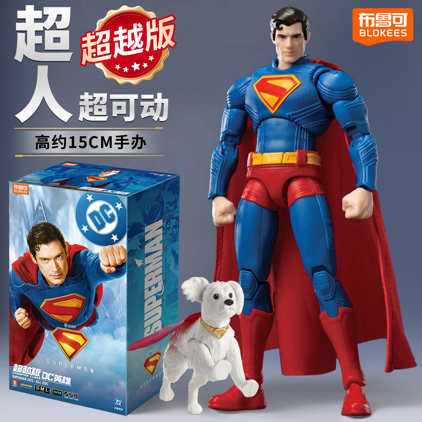布鲁可积木人DC超人超越版