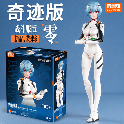 布鲁可积木奇迹版人绫波丽战斗服